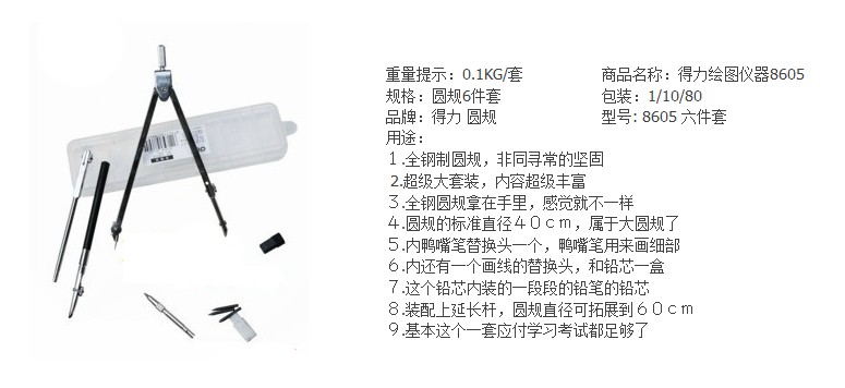 得力8605圆规学生实用绘图仪器机械建筑设计绘图器deli办公