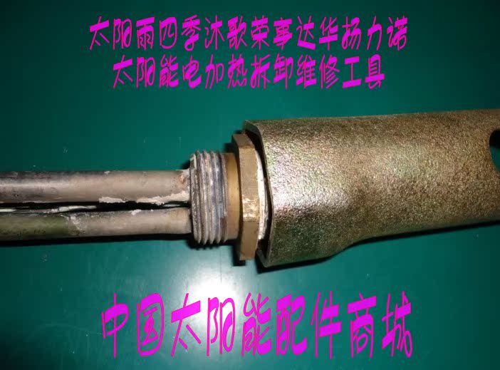 手动扳手-太阳雨四季沐歌太阳能电加热管安装