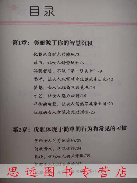 天猫 淘宝商城<em>优雅女人的11堂自修课</em> 励志书籍