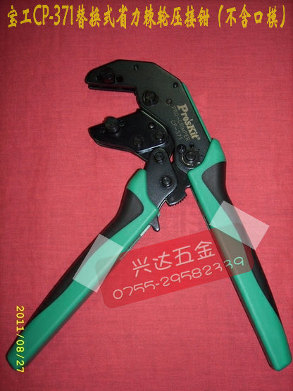 宝工 CP-336DG CP-371系列口模 压接光纤接