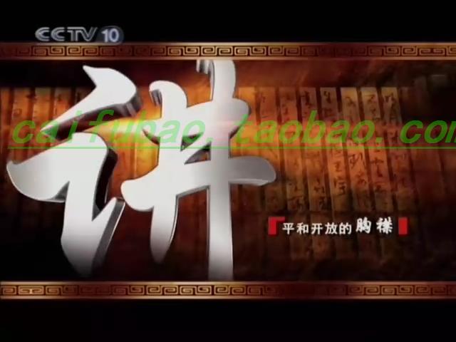 百家讲坛MP3全集易经的奥秘易中天品三国论