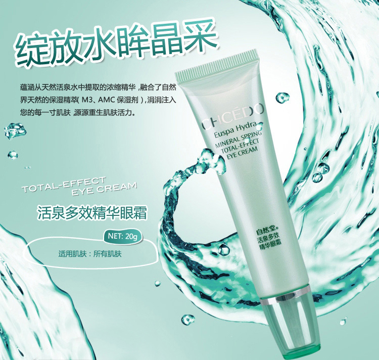 专柜正品 自然堂眼霜 活泉系列 多效精华眼霜 去