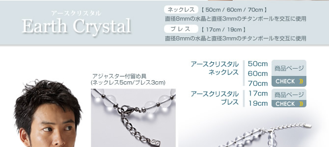 クリスタル(水晶)シリーズ