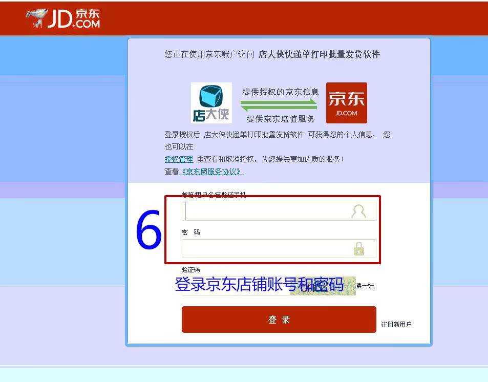京东采购平台怎么注册的呢