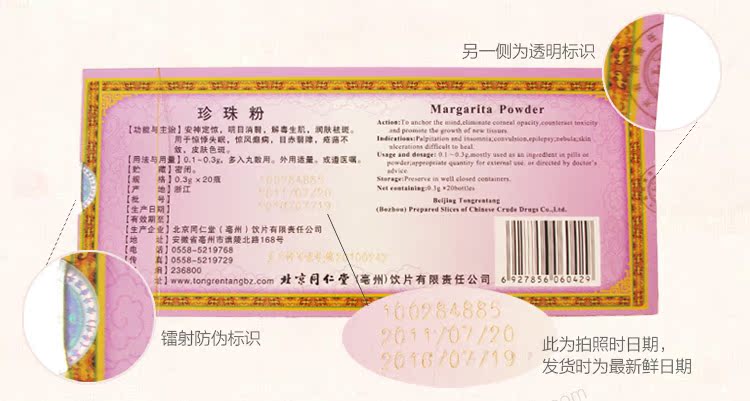 正宗的北京同仁堂珍珠粉 各大同仁堂药店主推的这款珍珠粉,口碑和