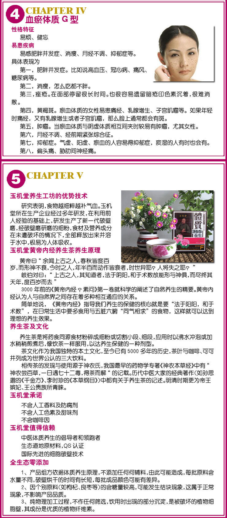 血瘀体质<em>养生</em>茶 王昕 <em>黄帝内经</em>的<em>女人</em>养颜经 -