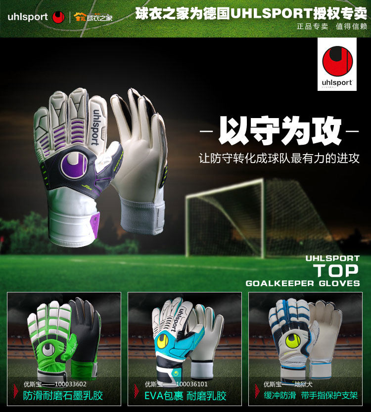 перчатки вратаря uhlsport/优斯宝 门将手套 专业 守门员手套 100033602 正品 龙门
