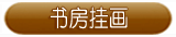 书房推荐
