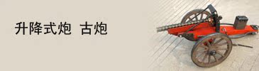 Оригинальный подарок Ancient cannons gupao Оригинальный подарок Ancient cannons gupao