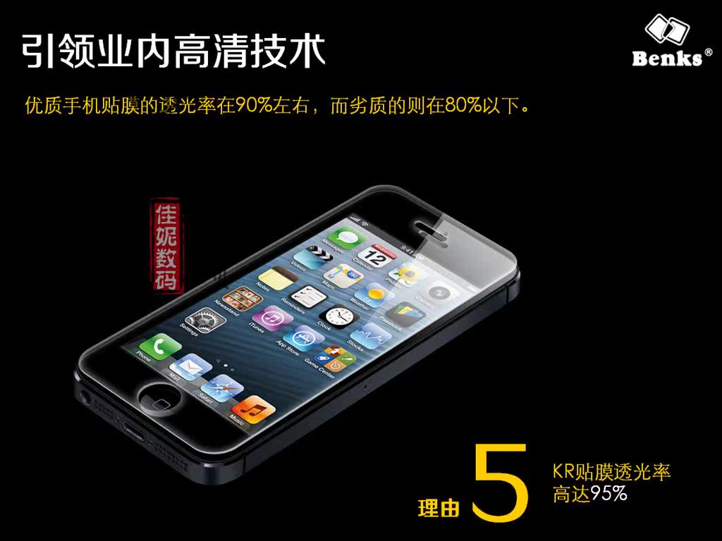 Apple защитная плёнка для iPad Benks KR Iphone5 5S для Apple защитная плёнка для iPad Benks KR Iphone5 5S для Benks / Bang Keshi
