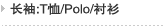 ���ӣ����䣺T��/polo/����