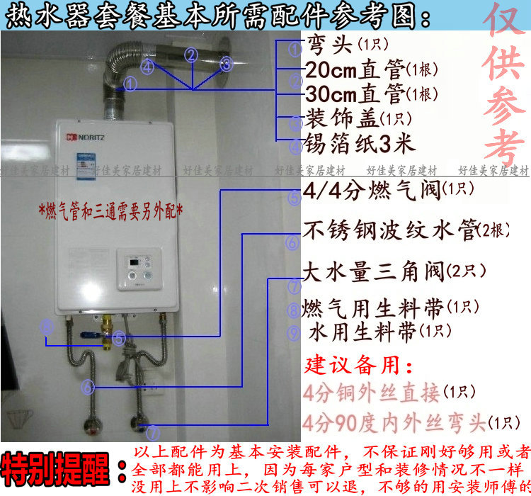 能率林内万和海尔燃气阀门 角阀 水管 排烟管 通用热水器安装配件