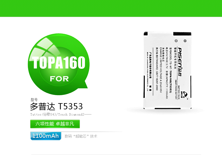 Using win mobile phone battery TOPA160 (T5353) for HTC G4 DIAMOND2 TOUCH2