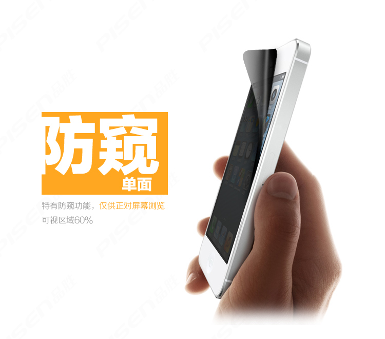 热销 Pisen\/品胜 品胜 iPhone5 贴膜 镜面 防窥屏