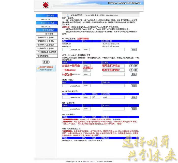 如何检验你买的是真正的万网域名主机_东港人