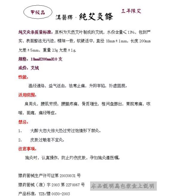 南阳卧龙汉医艾绒厂清艾条\/温灸纯艾条 (三年陈