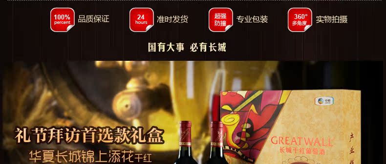 中粮 华夏长城红酒 锦上添花礼盒 干红葡萄酒 7