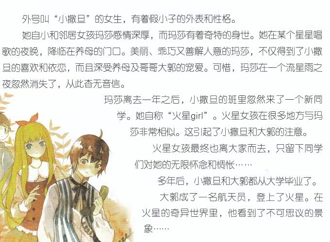 阳光姐姐嘉年华 伍美珍 <em>遇见火星女孩</em> 童书 全新