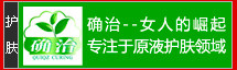 确治护肤 确治护肤