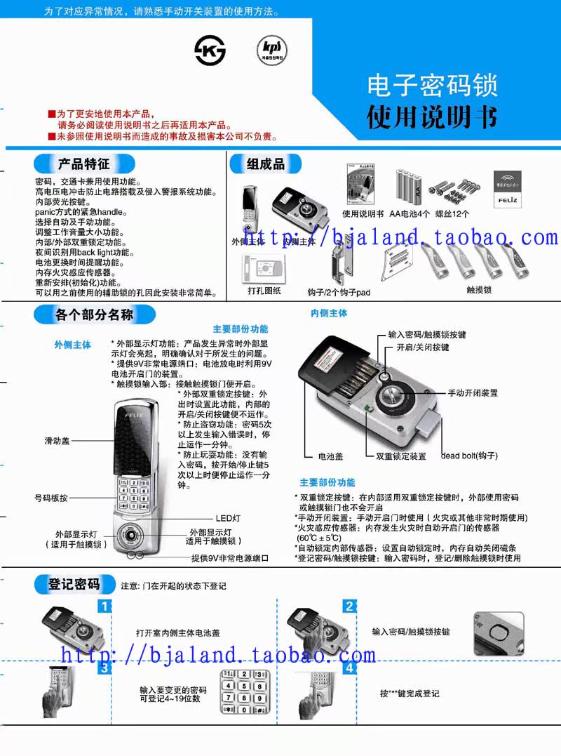 锁具 指纹锁          本款密码锁为原装x韩国密码锁,所配置说明书为