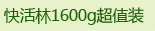1600g超值装