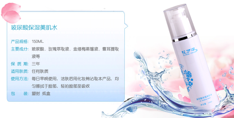 花伊浓玻尿酸补水保湿套装 天然植物花卉护肤品 批发 诚招代理商