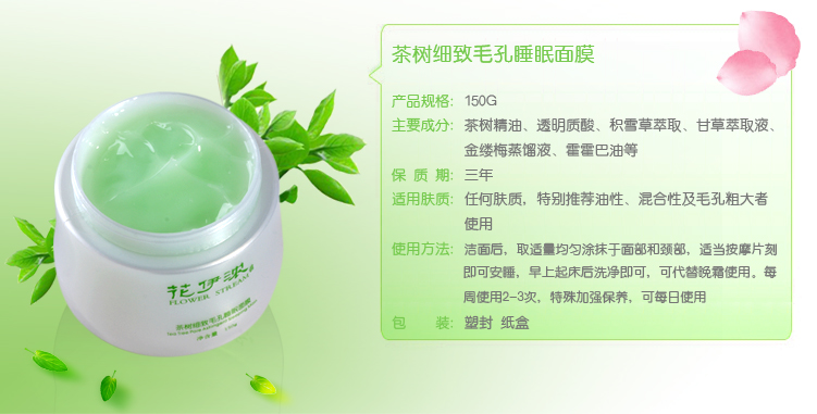 花伊浓茶树补水控油祛痘套装 天然植物花卉护肤品 批发 诚招代理商