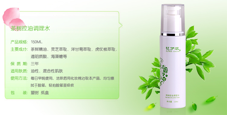 花伊浓茶树补水控油祛痘套装 天然植物花卉护肤品 批发 诚招代理商