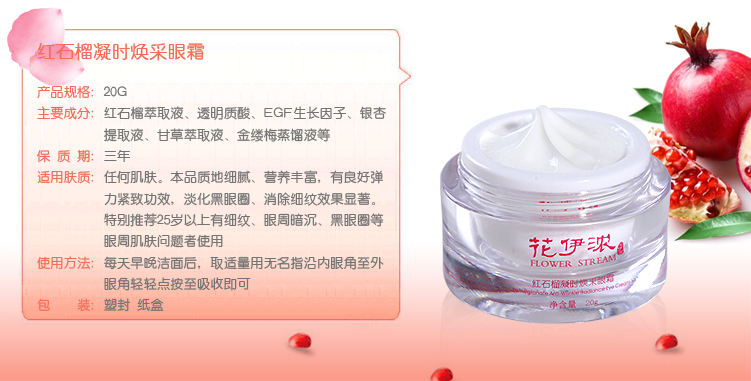 花伊浓红石榴护肤品套装 天然植物花卉护肤品 抗氧化去黄 紧致抗皱 批发 诚招代理商