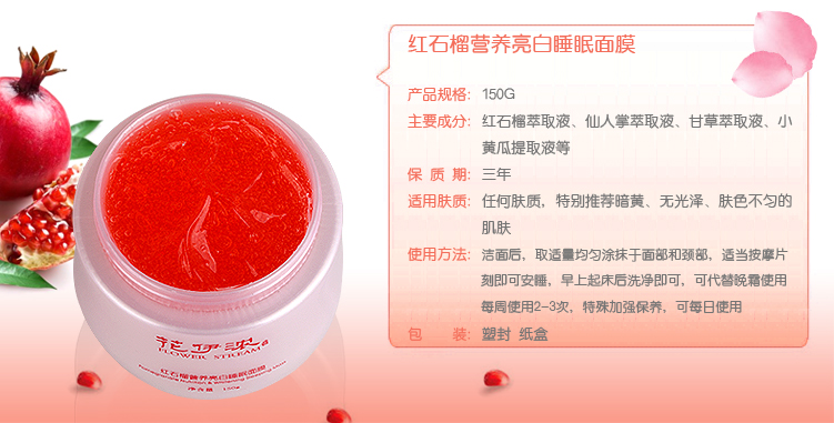 花伊浓红石榴护肤品套装 天然植物花卉护肤品 抗氧化去黄 紧致抗皱 批发 诚招代理商