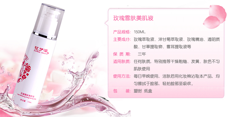 花伊浓玫瑰雪肤美肌套装 天然植物花卉护肤品 批发 诚招代理商