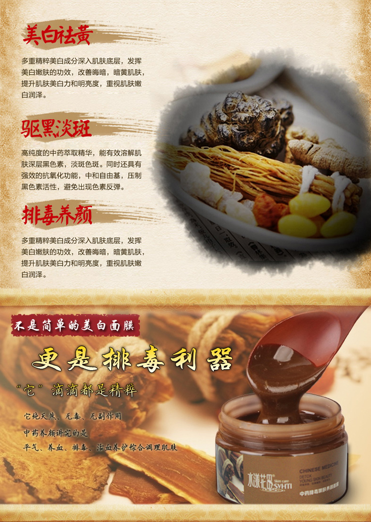 美容产品加工-聚美优品中药面膜泥 美白保湿祛
