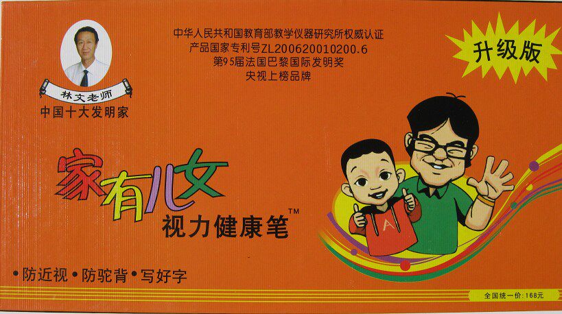 <em>家有儿女</em>防近视<em>笔</em> 正姿笔 <em>坐姿</em>矫正笔 视力健康