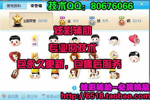 QQ游戏连连看辅助工具/大家来<em>美女找茬</em>辅助/Q