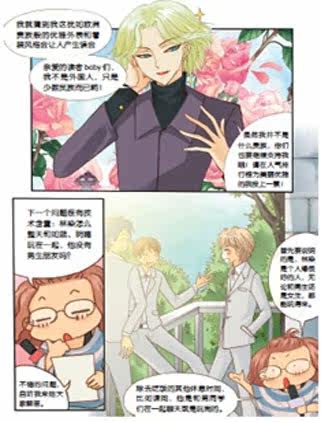 意林小小姐 少女校园漫画 《<em>钢琴小淑女</em>》<em>第二</em>