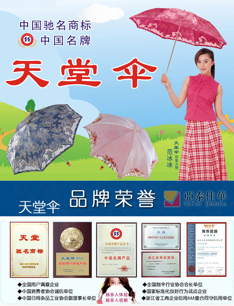 如何辨别真假天堂伞?