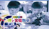 科学实验