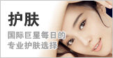 护肤