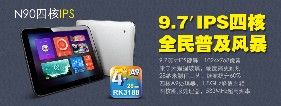 Планшет Window N90 IPS 16GB WIFI 9.7 RK3188 Планшет Window N90 IPS 16GB WIFI 9.7 RK3188