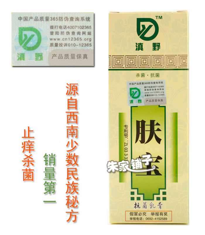 滇野肤宝正品【滇野肤宝】哪里有卖￥价格#有谁用过啊@价格!多少钱!_保健品栏目_jdzj.com