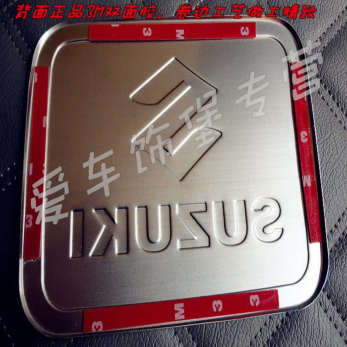 北斗星X5装饰油箱盖贴 改装铃木北斗星E 专用不锈钢油箱盖贴高清图片