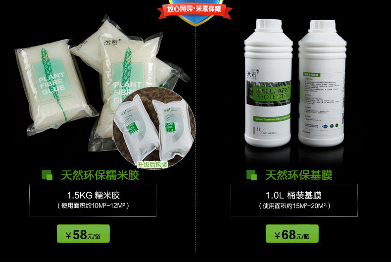 【多图】米素旗舰店官网直销,米素壁纸胶套装