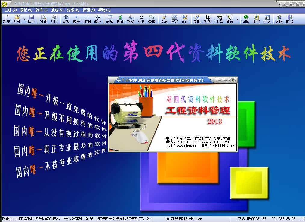神机妙算工程资料管理软件2013各省都有江苏