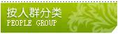 商品分类