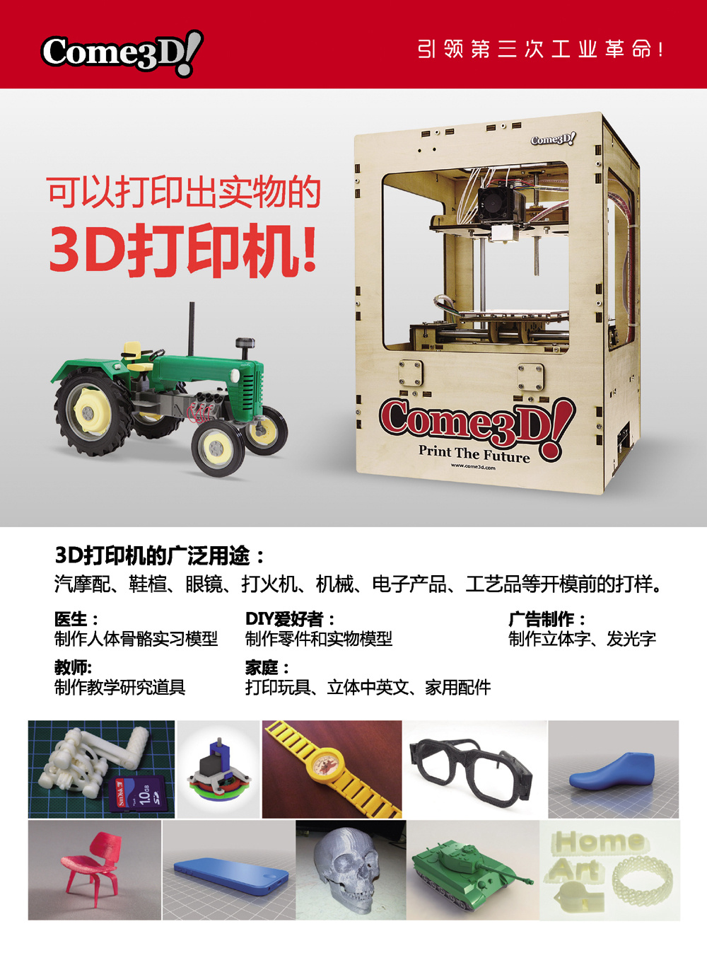 3D打印机_3D打印服务_开源3D技术论坛_Are3D.com_耗材_http://www.Are3D.com