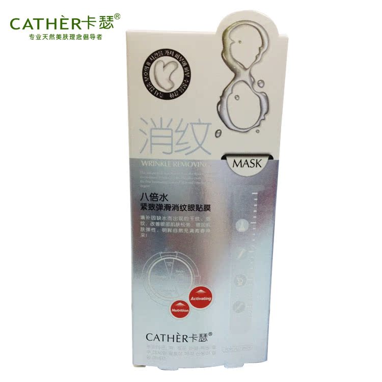 【厂家批卡瑟八倍水紧教弹滑消纹眼贴膜10片