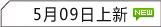 5月09日上新