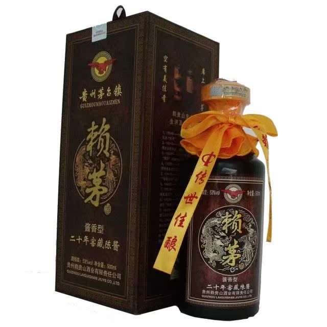 白酒特价 赖贵山酒系列20年窖藏 茅台镇53度酱香型白酒包邮