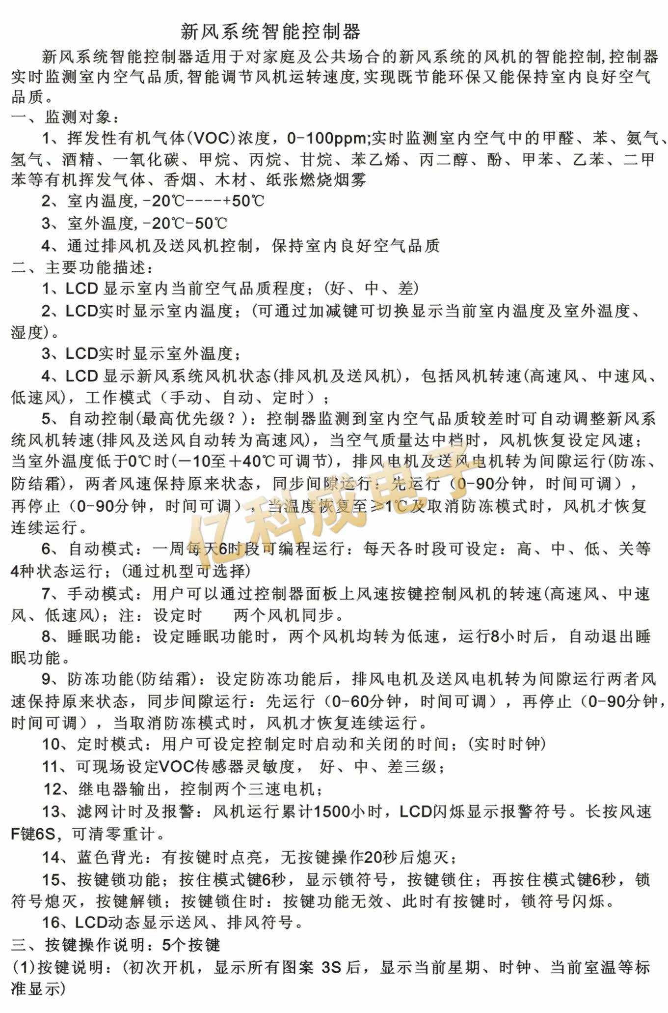 新风机EK01说明01