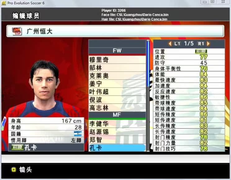 电脑单机游戏 实况足球10/pes6豪门盛宴版(2011年最的